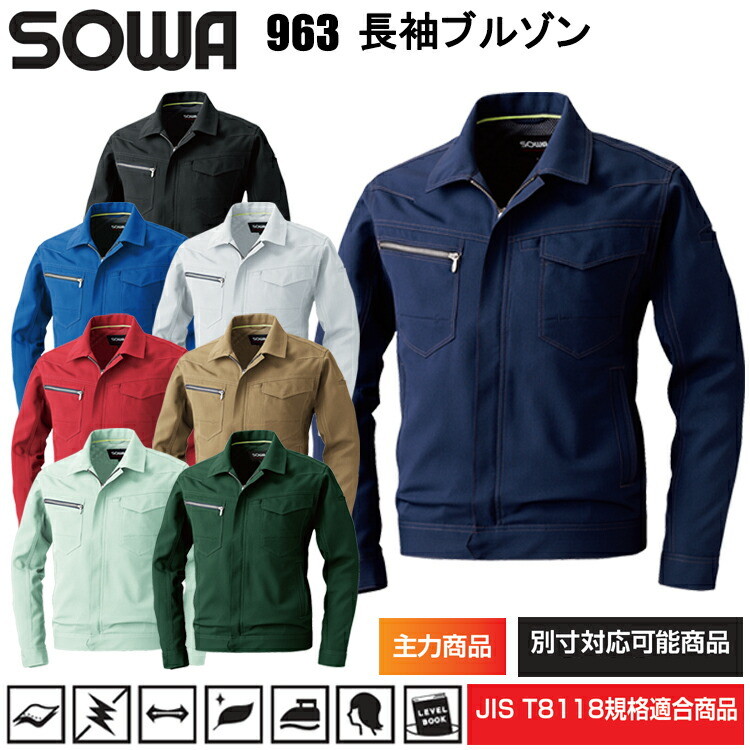 桑和 SOWA 963 長袖ブルゾン SS-3L レデースサイズ ジャケット ブルゾン ジャンパー 作業服 目玉