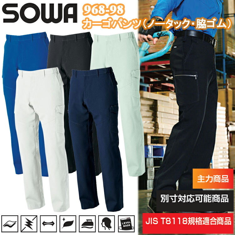 桑和 SOWA 968-98 カーゴパンツ（ノータック・脇ゴム） 6L 大きいサイズ パンツ ボトムス ズボン 作業服 目玉