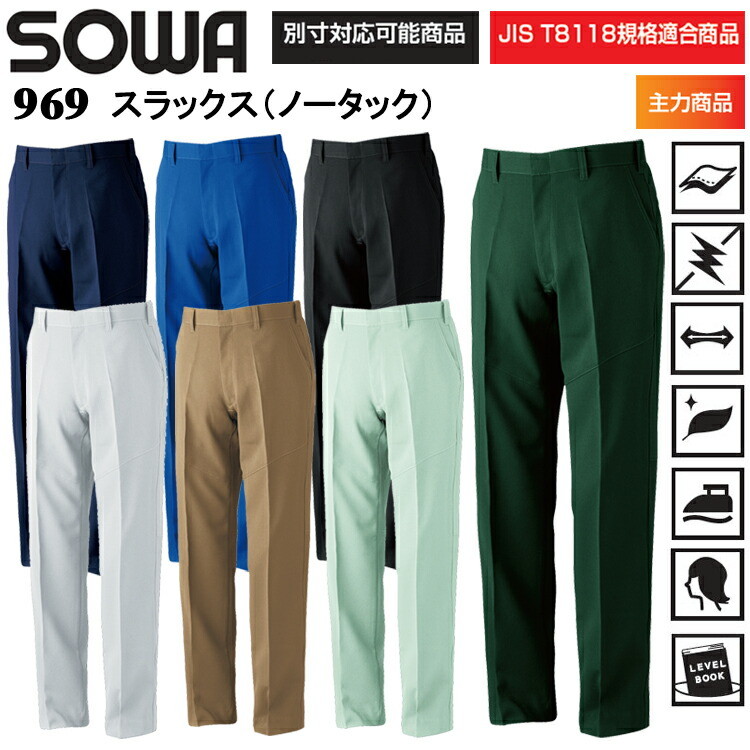 桑和 SOWA 969 スラックス（ノータック） GS-110cm レデースサイズ パンツ ボトムス ズボン 作業服 目玉