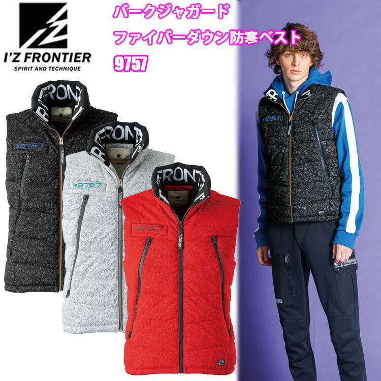 I'Z FRONTIER アイズフロンティア 9757 バークジャガードファイバーダウン防寒ベスト S-3L ウインドブロックバークジャガード ワークウェア 可能性 個性派モデル 防風機能 作業服　目玉