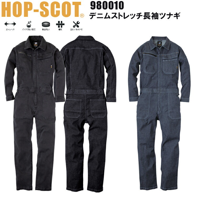 【4L】CUC HOP-SCOT 980010 デニムストレッチ長袖ツナギ服 S-4L ストレッチ バイオウォッシュ 作業服
