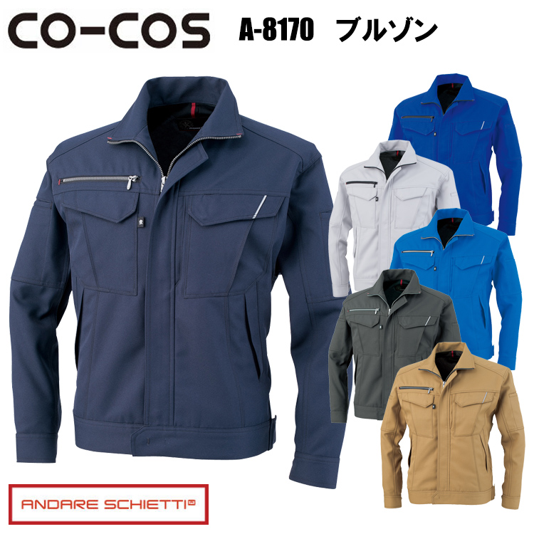 コーコス信岡 CO-COS A-8170 ブルゾン SS-3L ジャケット ブルゾン ジャンパー 作業服