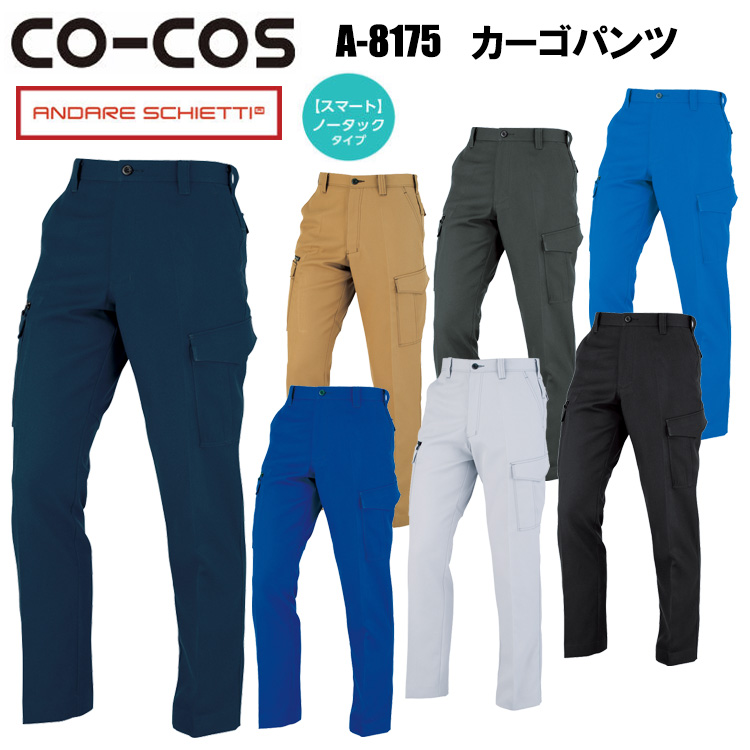【100cm～120cm】コーコス信岡 CO-COS A-8175 カーゴパンツ 100cm～120cm パンツ ボトムス ズボン 作業服 大きいサイズ