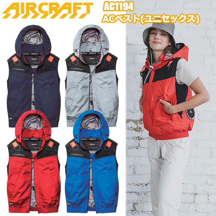 BURTLE バートル AIRCRAFT AC1194 ACベスト（ユニセックス） S-3XL 空調ウエア 熱中症対策 夏用 涼しい