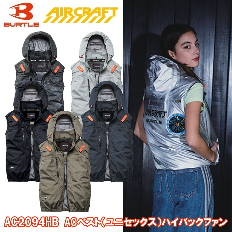 BURTLE バートル AIRCRAFT AC2094HB ACベスト（ユニセックス）ハイバックファン S-3XL 空調ウエア 熱中症対策 夏用 涼しい  2026SSNEWモデル マイナス8℃ ユニセックス 目玉