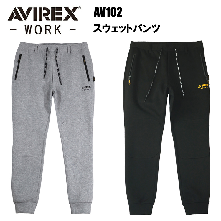 クロダルマ AVIREX AV102 スウェットパンツ S-4L 作業服 スウェット 普段着 カジュアル