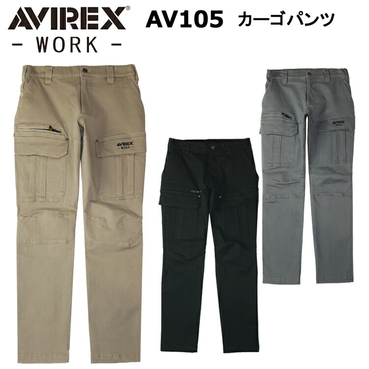 クロダルマ AVIREX AV105 カーゴパンツ 73-106cm パンツ ボトムス ズボン 作業服 目玉