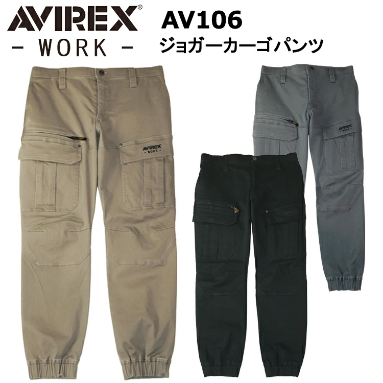 クロダルマ AVIREX AV106 ジョガーカーゴパンツ  S-4L パンツ ボトムス ズボン 作業服 目玉
