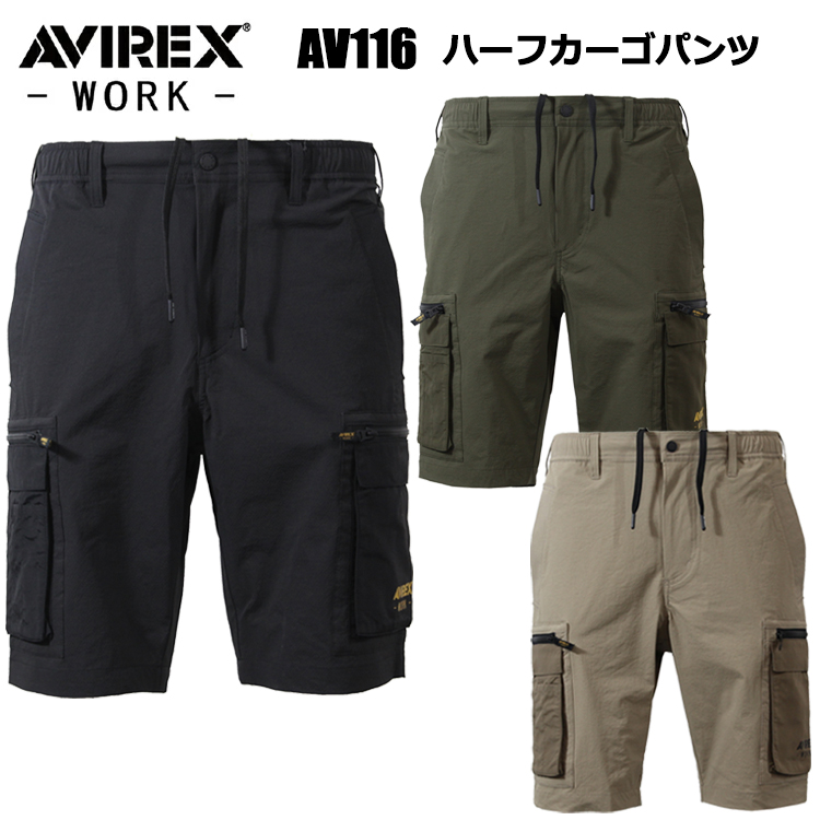 クロダルマ AVIREX AV116 ハーフカーゴパンツ S-4L パンツ ボトムス ズボン 作業服