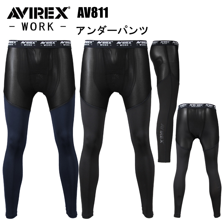 クロダルマ AVIREX AV811 アンダーパンツ M-3L 作業服 インナー タイツ ズボン下