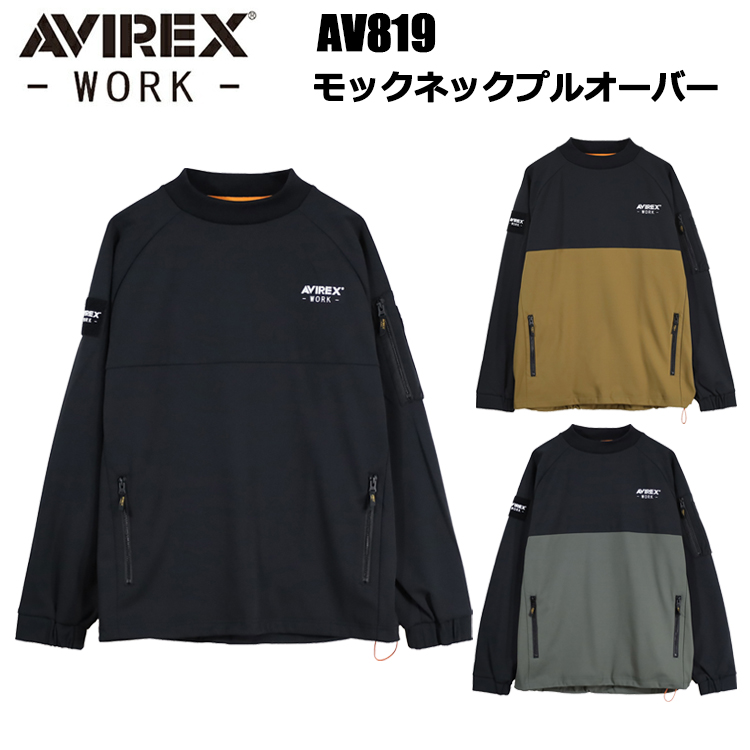 クロダルマ AVIREX AV819 モックネックプルオーバー M-4L 作業服 防寒着 冬用 暖かい 寒さ対策