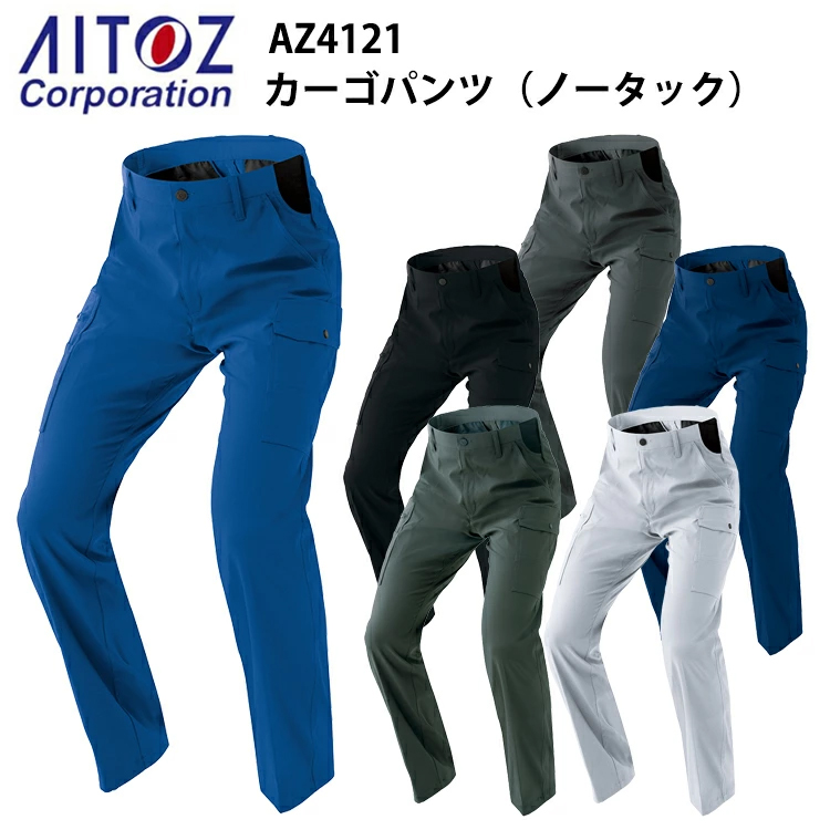 AITOZ AZ4121 カーゴパンツ（ノータック） 4L-6L ワークウェア 帯電防止 反射材使用 軽量 ストレッチ ポリエステル 作業着 作業服 アイトス