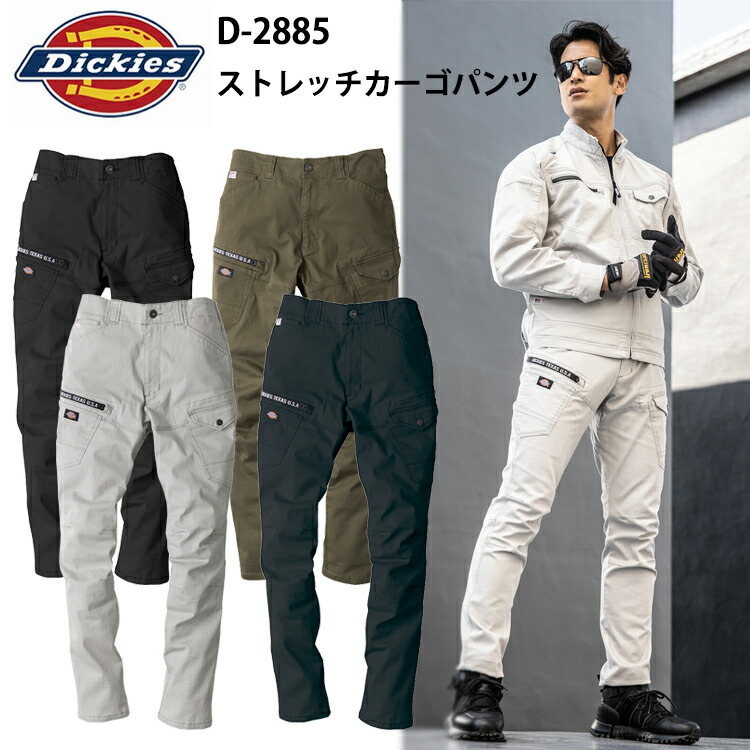 【レディース】コーコス信岡 Dickies D-2885 ストレッチカーゴパンツ SS-S アメイジングストレッチ チノ 両脇カラビナループ 作業着 現場女子 小さいサイズ 農作業DIY ガーデニング ワーカー Ladies ウーマン