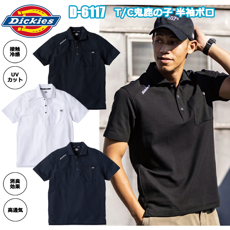 コーコス信岡 Dickies ディッキーズ D-6117 T/C鬼鹿の子 半袖ポロ XS-XL 半袖シャツ 作業服