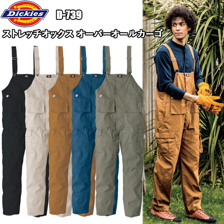 【XXL-3XL】コーコス信岡 DICKES D-739 オーバーオールカーゴ ストレッチオックス 裾ダーツ仕様 ミリタリー仕様 大容量カーゴパンツ 両胸フラシツールポケット アメリカンネーム付 アメイジングストレッチ 作業着 作業服