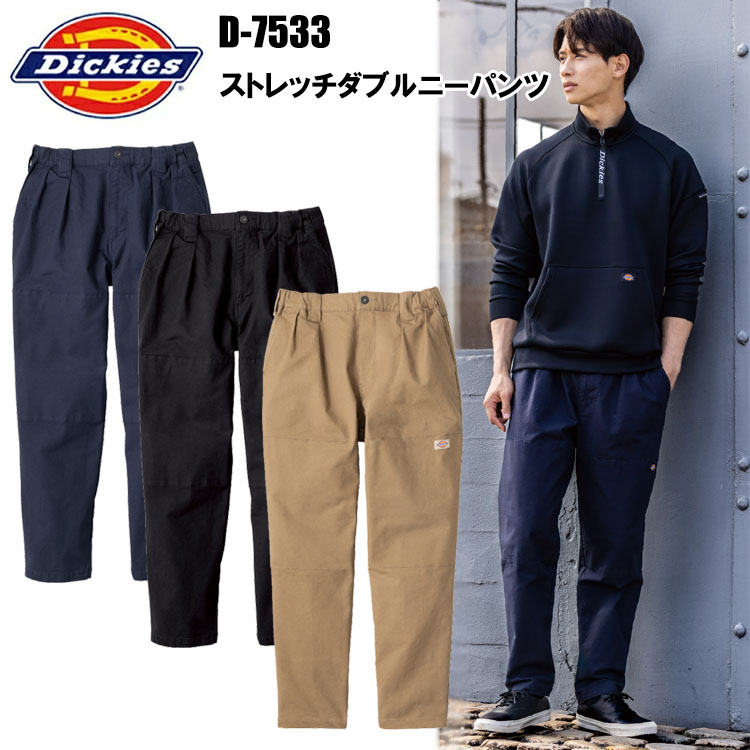 コーコス信岡 CO-COS Dickies ディッキーズ D-7533 ストレッチダブルニーパンツ XS-3XL 作業服 カジュアル ワークウェア 2026AW新商品