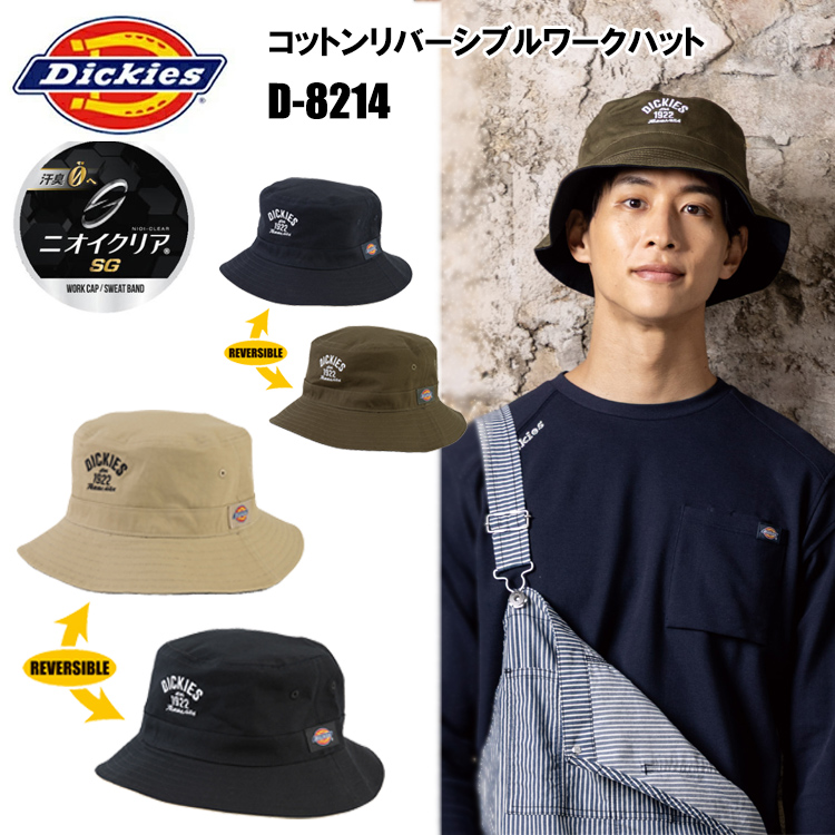コーコス信岡 CO-COS Dickies ディッキーズ D-8214 コットンリバーシブルワークハット Lサイズ 帽子 キャップ