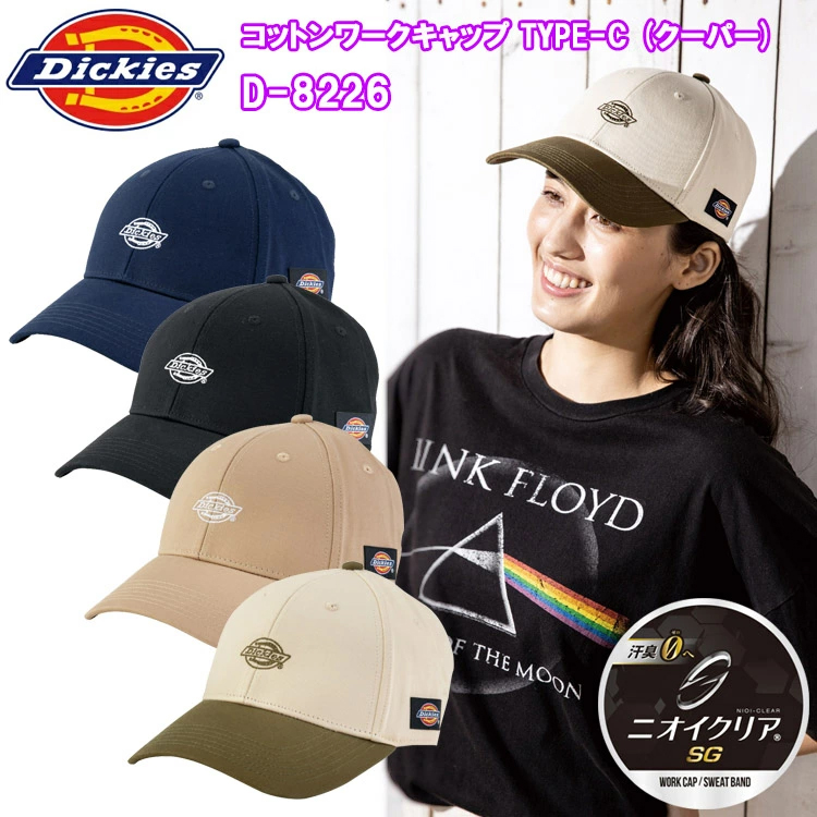 コーコス信岡 Dickies ディッキーズ D-8226 コットンワークキャップ type-C (クーパー) フリーサイズ 帽子
