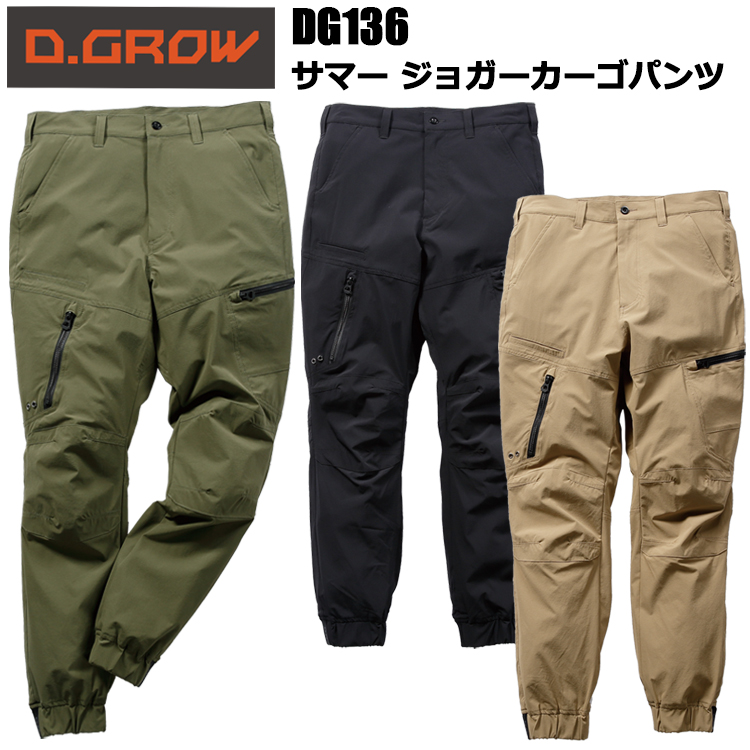 クロダルマ D.GROW DG136 サマー ジョガーカーゴパンツ S-4L パンツ ボトムス ズボン 作業服
