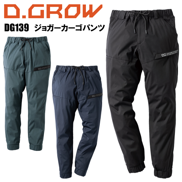 クロダルマ D.GROW DG139 ジョガーカーゴパンツ S-4L パンツ ボトムス ズボン 作業服
