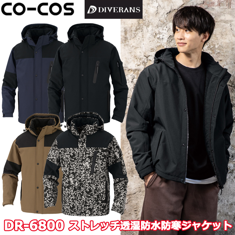 コーコス信岡 ANDARE SCHIETTI DR-6800 ストレッチ透湿防水防寒ジャケット S-XL 作業服 防寒着 冬用 暖かい 寒さ対策 カジュアル スポーツ アウトドア 防風 除雪  2025-26AW