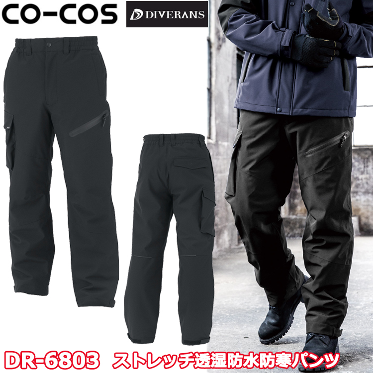 コーコス信岡 ANDARE SCHIETTI DR-6803 ストレッチ透湿防水防寒パンツ S-XL 作業服 防寒着 冬用 暖かい 寒さ対策 ワーク カジュアル スポーツ アウトドア ユニセックス  2025-26AW