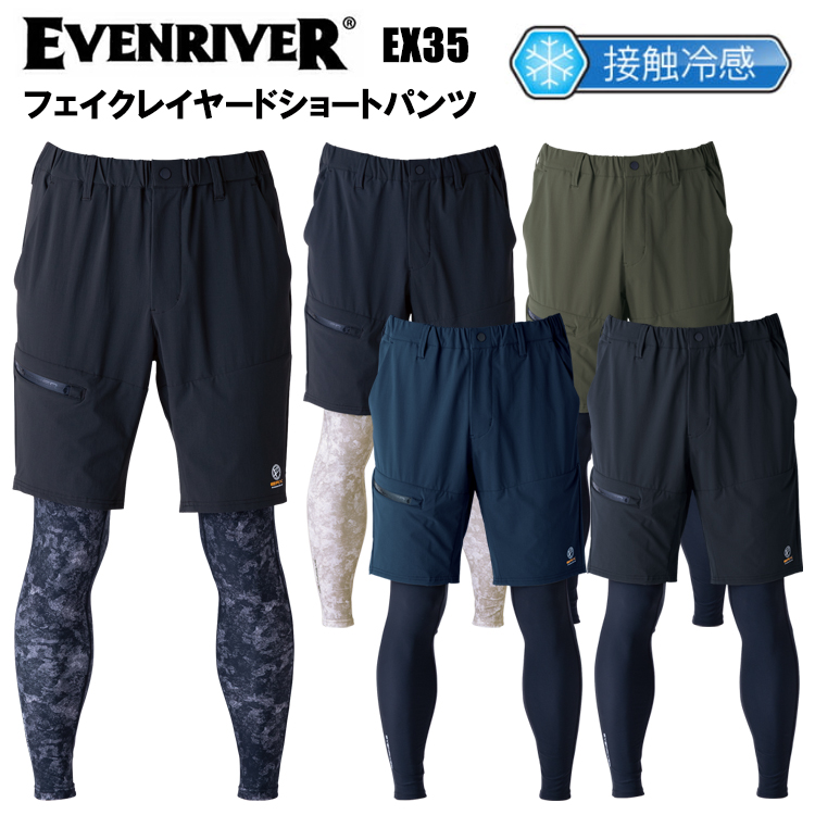 イーブンリバー EVENRIVER EX35 フェイクレイヤードショートパンツ 4L  パンツ ボトムス ズボン 作業服
