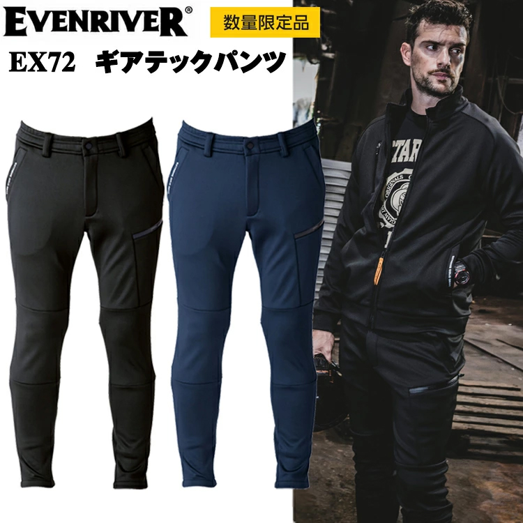 【数量限定】イーブンリバー EVENRIVER EX72 ギアテックパンツ SS-3L 作業服 防寒着 冬用 暖かい 寒さ対策 裏起毛 カジュアル 2025-26AW 秋冬 目玉