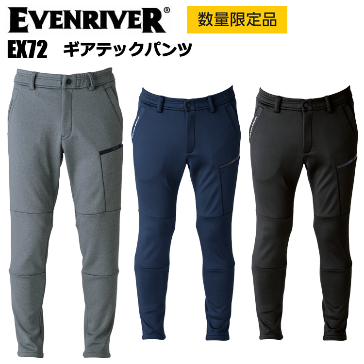 【数量限定】イーブンリバー EVENRIVER EX72 ギアテックパンツ SS-3L 作業服 防寒着 冬用 暖かい 寒さ対策 裏起毛 カジュアル 2025-26AW 秋冬