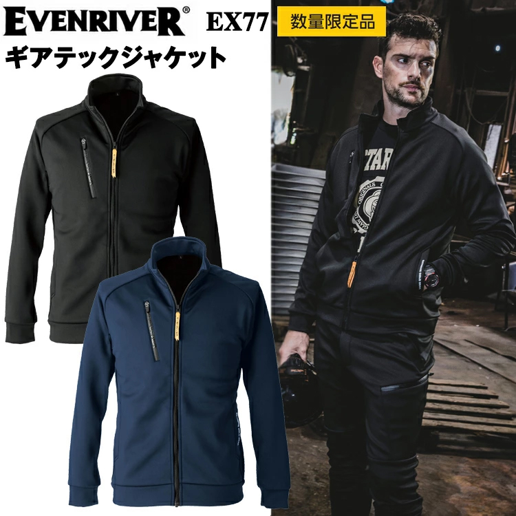 【数量限定】イーブンリバー EVENRIVER EX77 ギアテックジャケット S-3L 作業服 防寒着 冬用 暖かい 寒さ対策 裏起毛 カジュアル 2025-26AW 秋冬 目玉