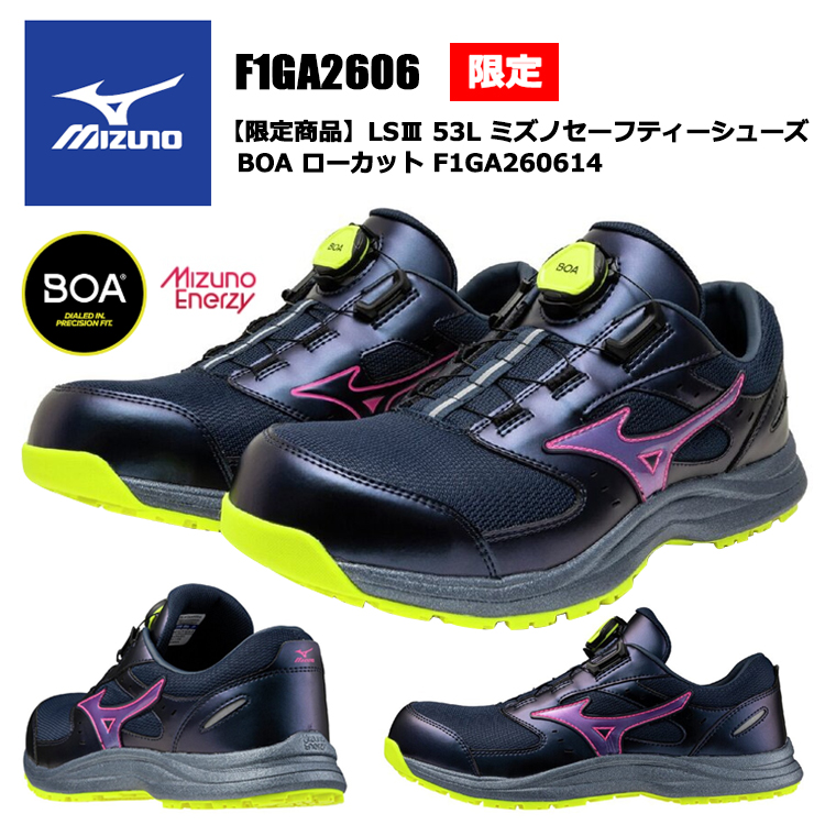 【限定商品】ミズノ MIZUNO F1GA2606 LSIII 53L ミズノセーフティーシューズ BOA ローカット F1GA260614 26.0-28.0cm セーフティーシューズ 作業靴