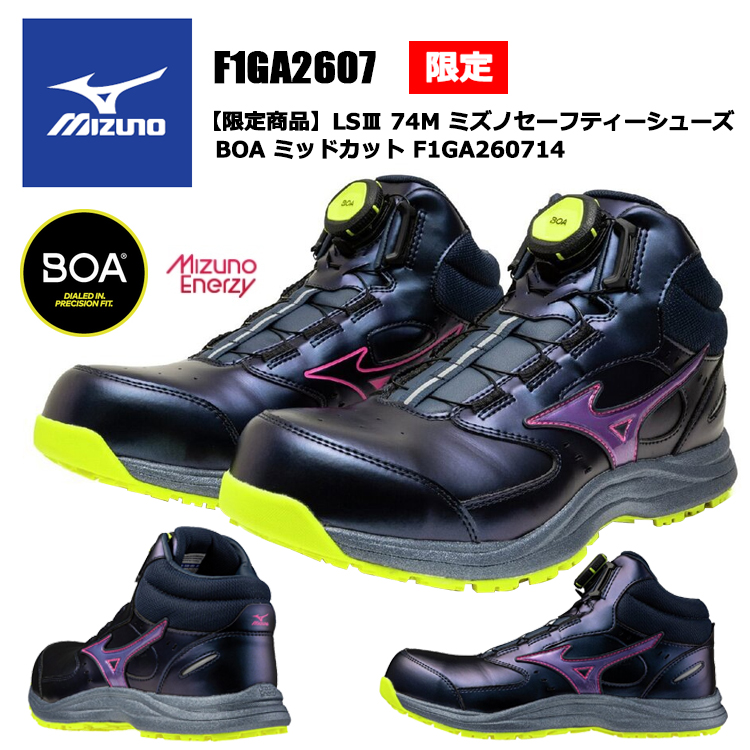 【限定商品】ミズノ MIZUNO F1GA2607 LSIII 74M ミズノセーフティーシューズBOA ミッドカット F1GA260714 セーフティーシューズ 作業靴 安全靴