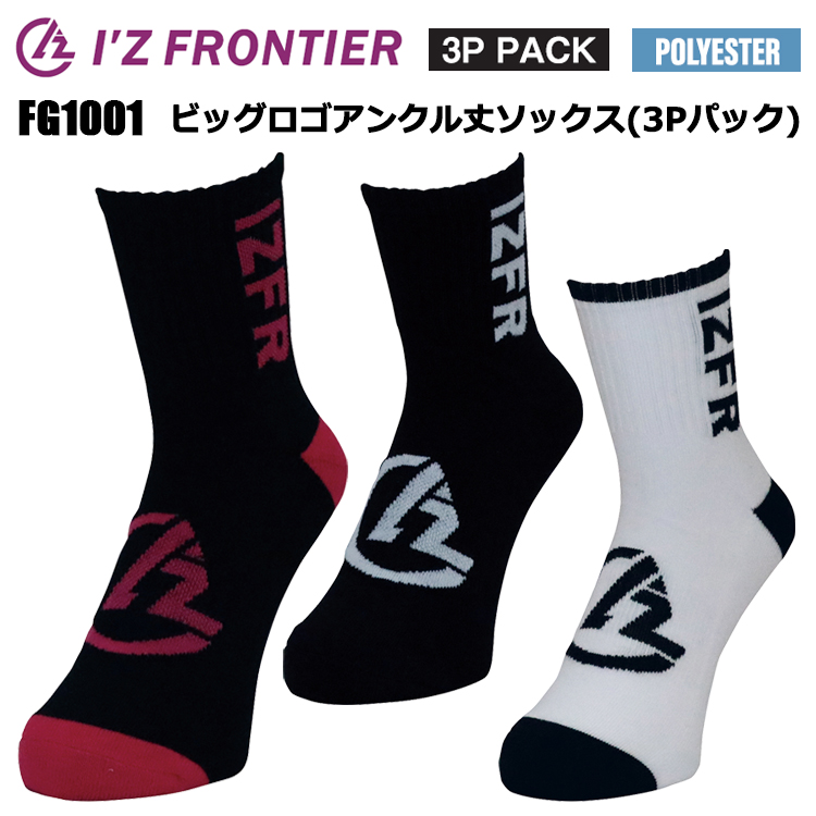 アイズフロンティア I'Z FRONTIER FG1001 ビッグロゴアンクル丈ソックス(3Pパック) 24～26cm/26～28cm 作業服 防寒着 冬用 暖かい 寒さ対策