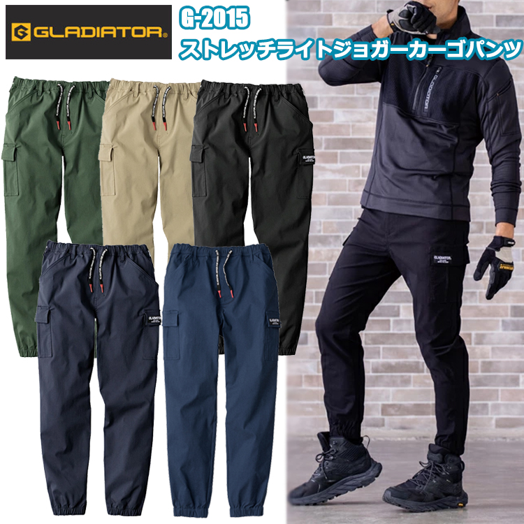 コーコス信岡 GLADIATOR G-2015 ストレッチライトジョガーカーゴパンツ XXL-3XL ストレッチ アメイジングストレッチソフトツイル ウエストゴム カラビナループ付 作業服