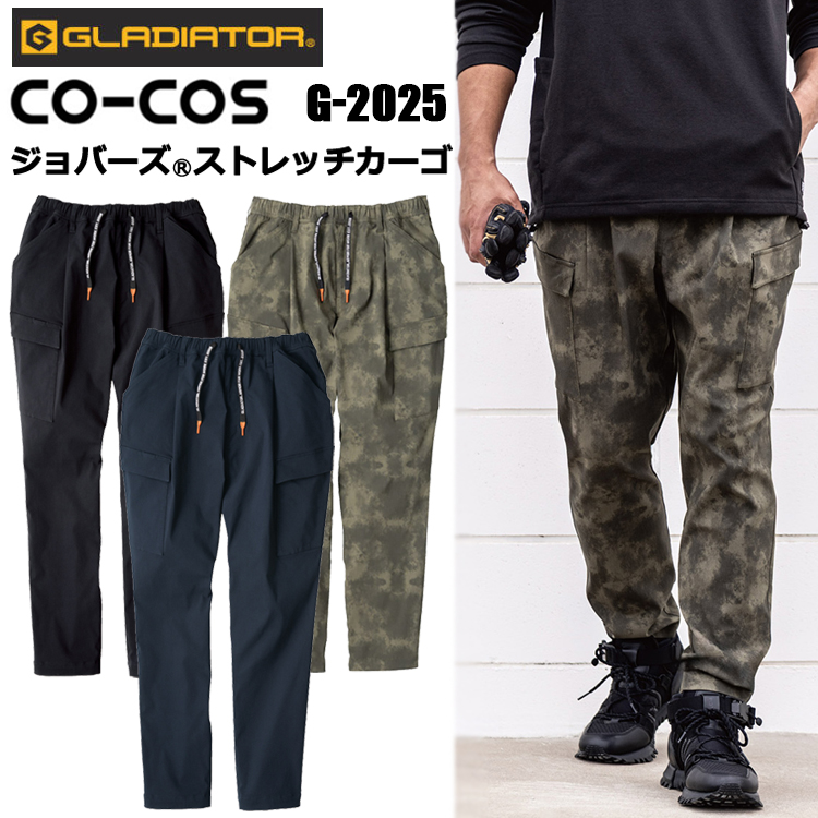コーコス信岡 CO-COS GLADIATOR G-2025 ジョバーズ(R)ストレッチカーゴ XS-XL パンツ ボトムス ズボン 作業服