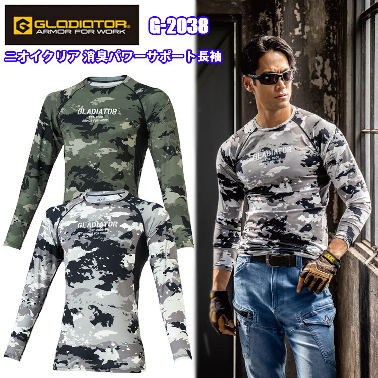 (1枚までネコポス可) コーコス信岡 G-2038 ニオイクリア 消臭パワーサポート長袖 XS-XL 消臭効果 吸汗速乾 全方向ストレッチ素材 UVカット 接触冷感 GLADIATOR