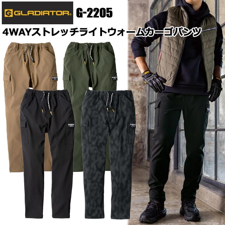 コーコス信岡 G-2205 4WAYストレッチライトウォームカーゴパンツ XS-XL GLADIATOR 防風 透湿 保温性 裏毛 吸汗速乾 細身 軽量 蒸れ防止 アウトドア キャンプ 散歩 ウォーキング 防寒 暖かい テーパード 作業服 ズボン 普段着
