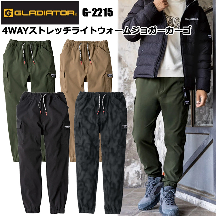 コーコス信岡 G-2215 4WAYストレッチライトウォームジョガーカーゴ XXL-3XL GLADIATOR 防風 透湿 保温性  防寒 暖かい 動きやすい 工場作業 農業 外仕事 秋冬 普段着