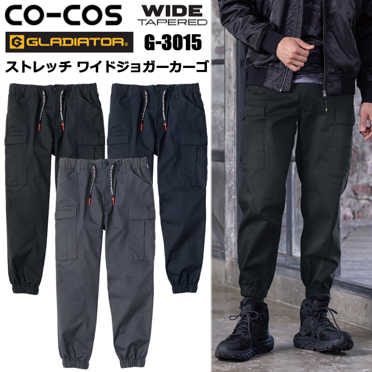 【XXL-3XL】コーコス信岡 CO-COS GLADIATOR G-3015 ストレッチワイドジョガーカーゴ XXL-3XL パンツ ボトムス ズボン 作業服