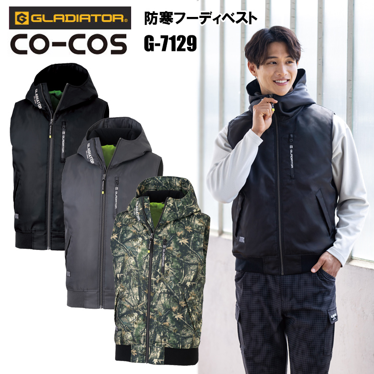 コーコス信岡 CO-COS GRADIATOR G-7129 防寒フーディベスト S-XL 作業服 防寒着 冬用 暖かい 寒さ対策