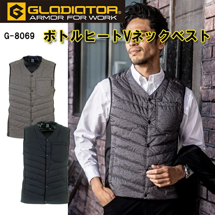 【4L-5L】【秋冬】GLADIATOR ボトルヒートVネックベスト G-8069 SS-5L 電熱ベスト 温かい 倉庫作業 腹巻効果 暖める モバイル対応 冷蔵庫作業 ヒートベスト Vネック ストレッチ 裏アルミ  作業服 コーコス信岡  大きいサイズ 目玉