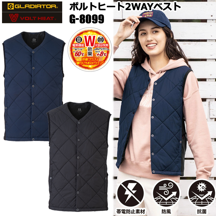 コーコス信岡 GLADIATOR G-8099 ボルトヒート2WAYベスト XXL-3XL 作業服 防寒着 冬用 暖かい 寒さ対策 Vネック ワーク スポーツ アウトドア 男女兼用 モバイルバッテリー使用
