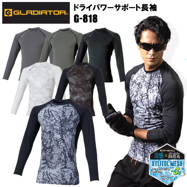 コーコス GLADIATOR G-818 ドライパワーサポート長袖 S-XL 作業服 インナー ストレッチ 消臭 接触冷感 高通気 キシリトール 春夏 2025SS