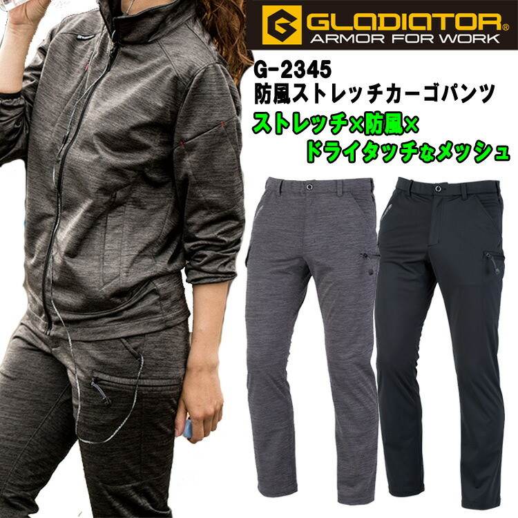 【裾直無料】【防寒】【男女兼用】GLADIATOR 防風ストレッチカーゴパンツ G-2345 SS-6L ズボン トレパン  保温 暖かい 作業着 防寒着 コーコス グラディエーター　目玉