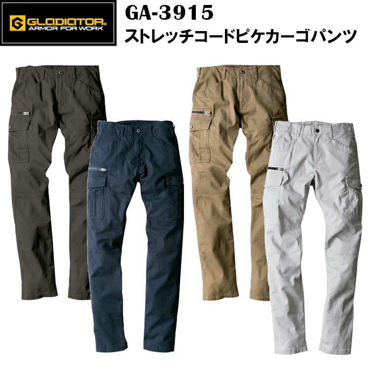 【裾直無料】【レディース】GLADIATOR  ストレッチコードピケカーゴパンツ GA-3915 SS-S ウーマン 女性サイズ 作業着 女性用作業服 現場女子 小さいサイズ 農作業DIY ガーデニング ワーカー Ladies コーコス　目玉