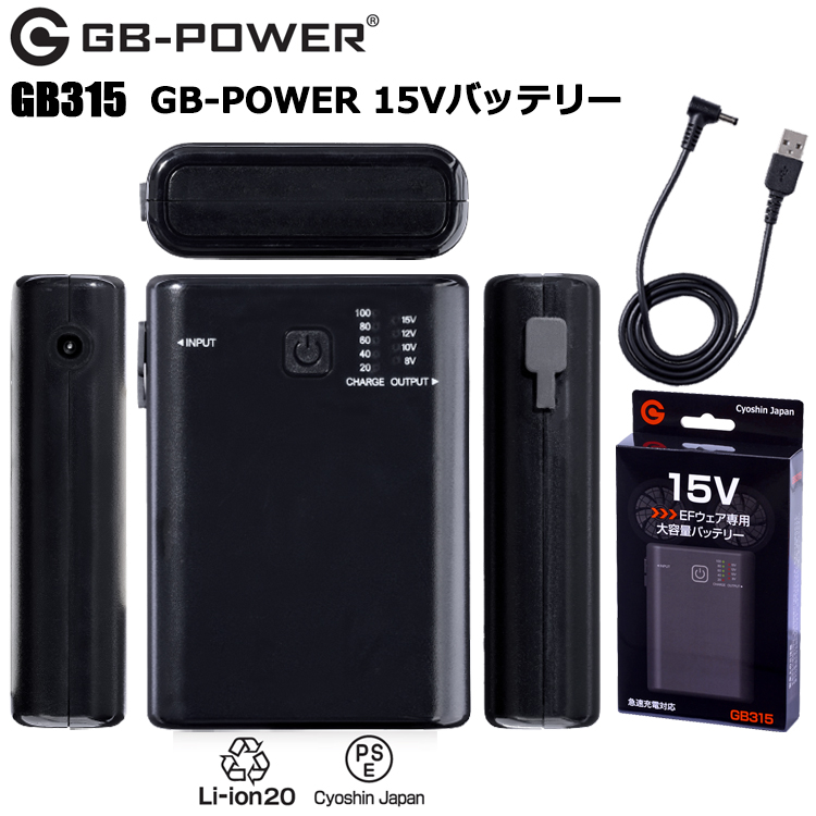 長信ジャパン Cyoshin Japan GB-POWER GB315 GB-POWER 15Vバッテリー 空調ウエア 熱中症対策 夏用 涼しい