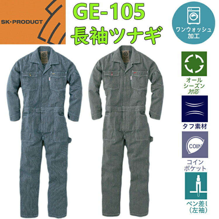 エスケープロダクト 長袖ツナギ GE-105 つなぎ オーバーオール S-5L オーバーオール 作業服 農作業 整備士 車屋 酪農 運送 現場服 産廃 ユニホーム 制服 塗装 DIY 草刈り 田んぼ 畑仕事 イベント 学祭 ライブ メンズ 目玉