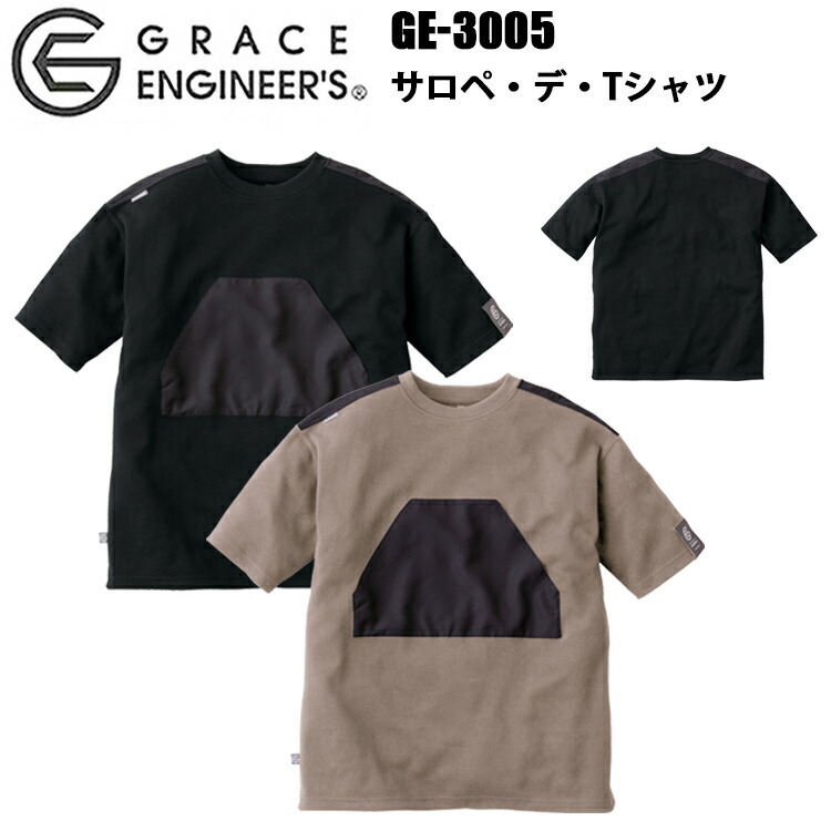 エスケープロダクト SKプロダクト GRACE ENGINEER'S GE-3005 サロペ・デ・Tシャツ S-XL 生地感 特徴的なポケット 肩の補強布 目玉