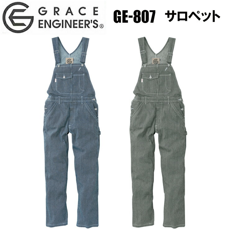 エスケープロダクト GRACE ENIGINEER'S GE-807 サロペット S-3L ジェンダーレスに着こなせる爽やかな ワンウォッシュ加工 オリジナルファブリック カジュルアル感 アウトドアシーン 綿 ヒッコリー 作業服 目玉
