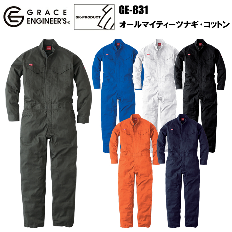 エスケープロダクト SKプロダクト GRACE ENGINEERS GE-831 オールマイティーツナギ・コットン SS-3L 作業服 農業 イベント 学祭 オーバーオール